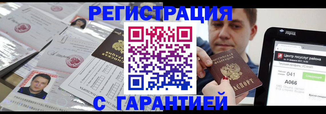 прописка ребенка в Отрадном