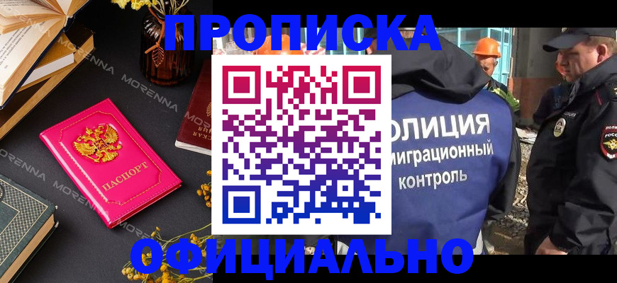 временная регистрация недорого в Отрадном
