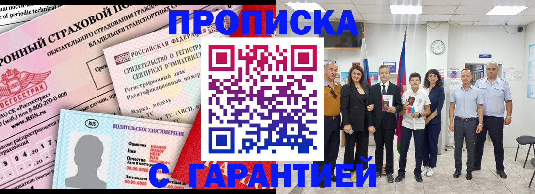 прописка в квартире в Отрадном