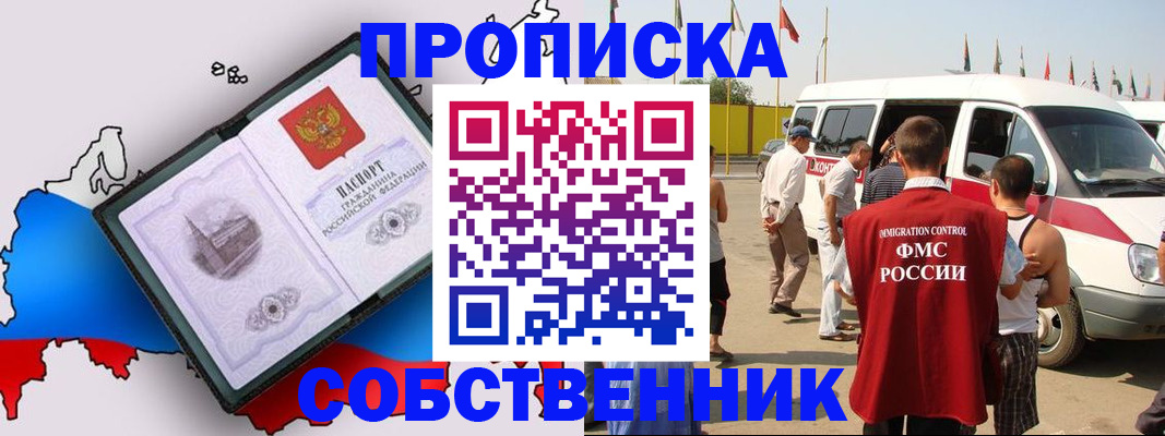 прописка в Отрадном